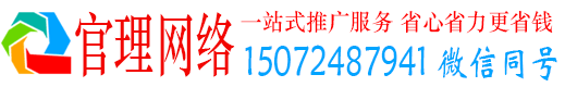 洪山官理网络推广竞价